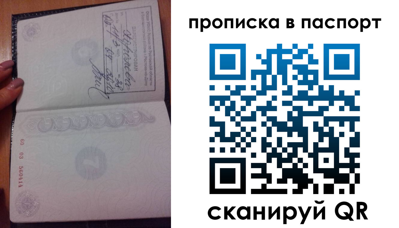 прописка ребенка в Рославле