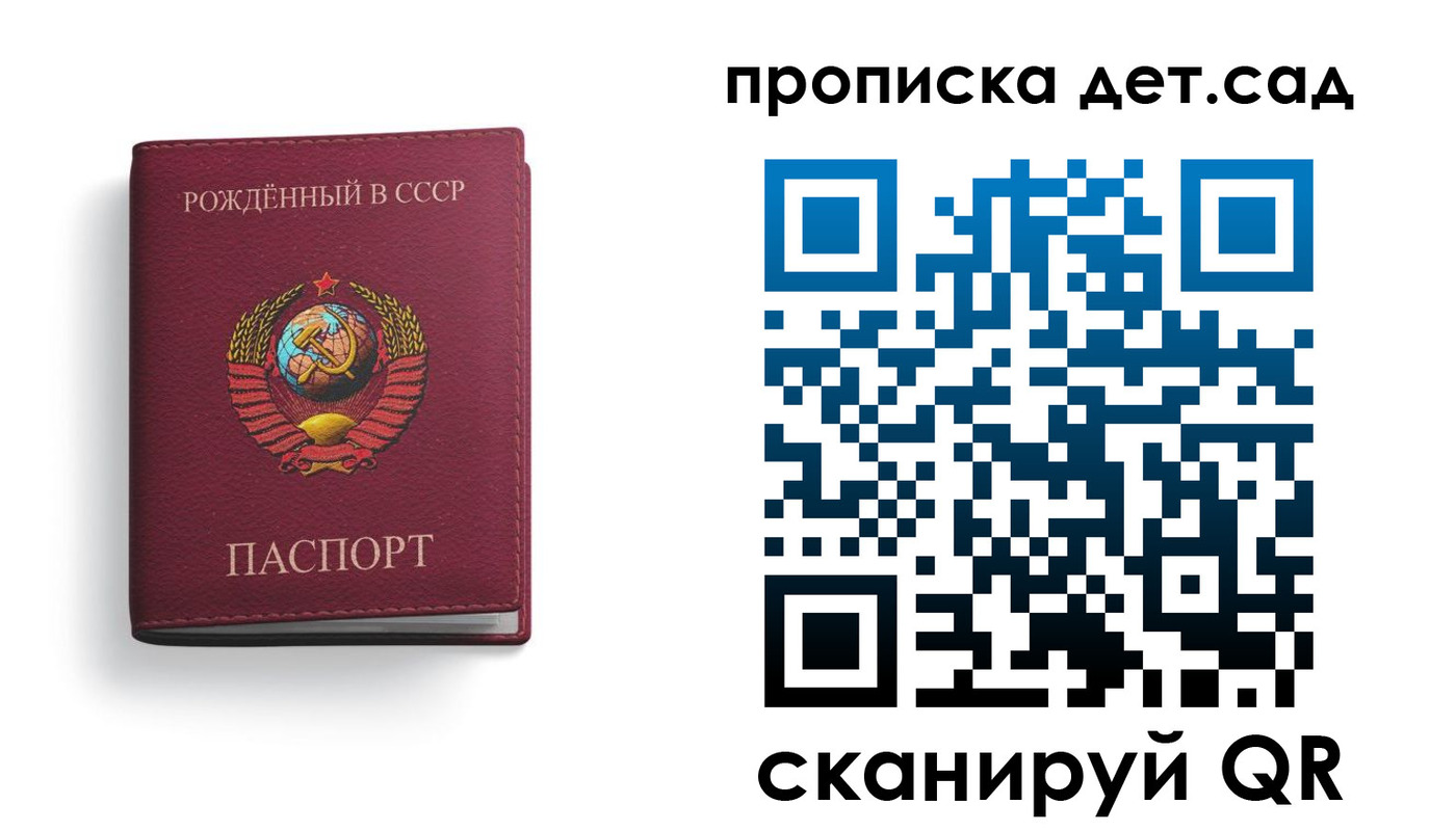 регистрация для дет. сада в Рославле