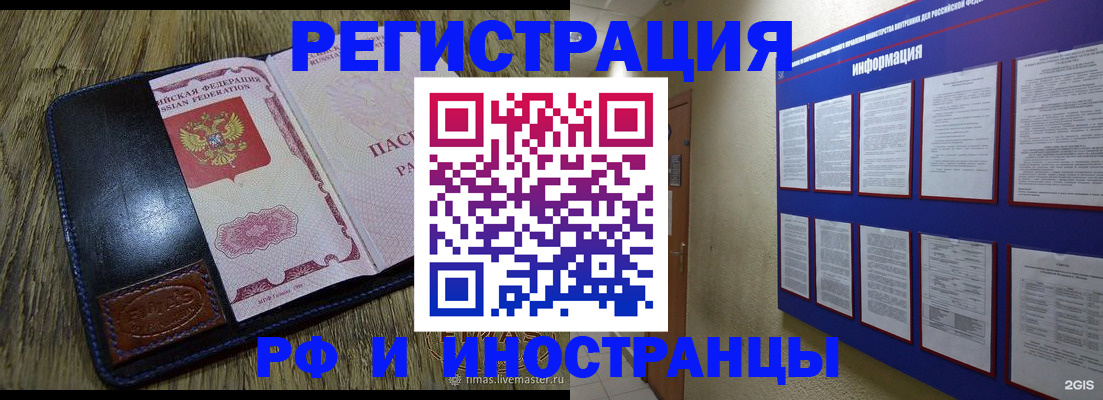 временная регистрация для школы в Рославле
