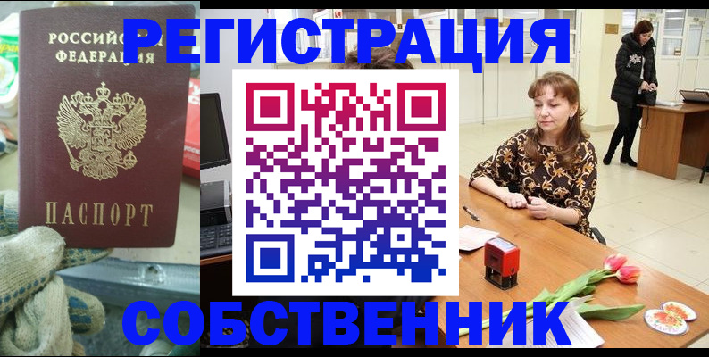 временная регистрация в Рославле