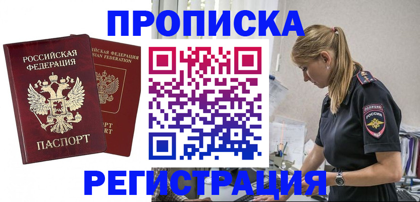 временная регистрация в квартире в Рославле